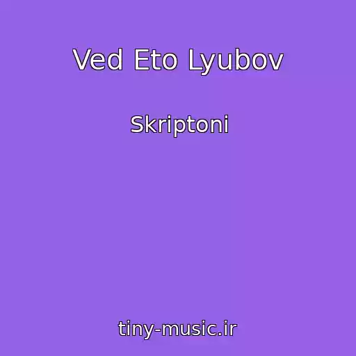کاور آهنگ Ved Eto Lyubov از Skriptoni