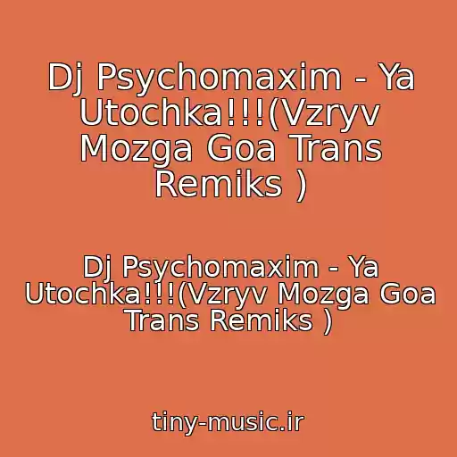 کاور آهنگ Dj Psychomaxim - Ya Utochka!!!(Vzryv Mozga Goa Trans Remiks ) از Dj Psychomaxim - Ya Utochka!!!(Vzryv Mozga Goa Trans Remiks )