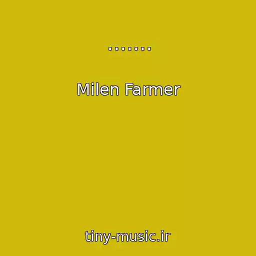 کاور آهنگ ....... از Milen Farmer