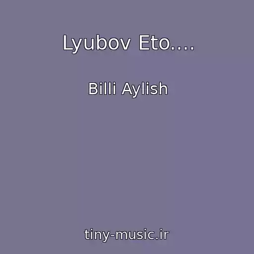 کاور آهنگ Lyubov Eto.... از Billi Aylish