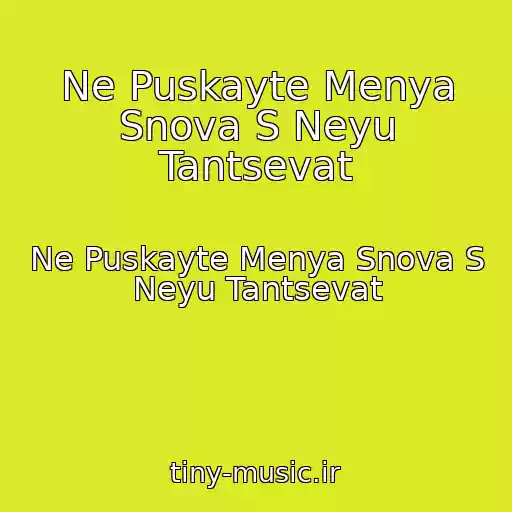 کاور آهنگ Ne Puskayte Menya Snova S Neyu Tantsevat از Ne Puskayte Menya Snova S Neyu Tantsevat