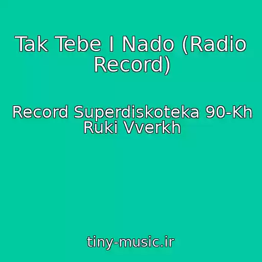 کاور آهنگ Tak Tebe I Nado (Radio Record) از Record Superdiskoteka 90-Kh Ruki Vverkh