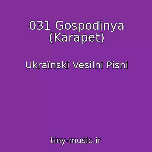 کاور آهنگ 031 Gospodinya (Karapet) از Ukraїnskі Vesіlnі Pіsnі