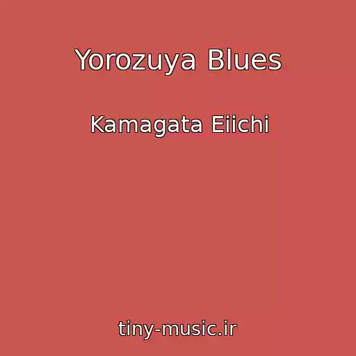 کاور آهنگ Yorozuya Blues از Kamagata Eiichi
