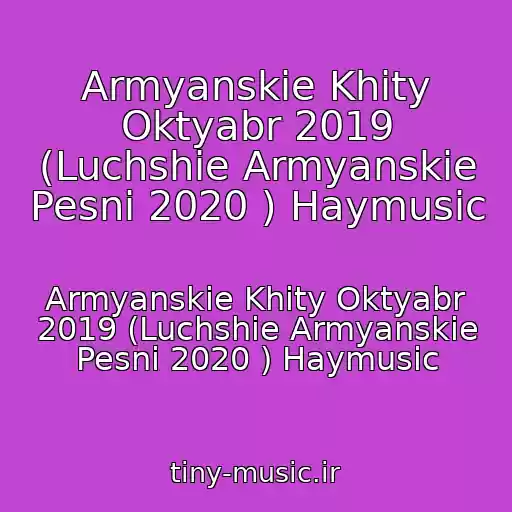 کاور آهنگ Armyanskie Khity Oktyabr 2019 (Luchshie Armyanskie Pesni 2020 ) Haymusic از Armyanskie Khity Oktyabr 2019 (Luchshie Armyanskie Pesni 2020 ) Haymusic