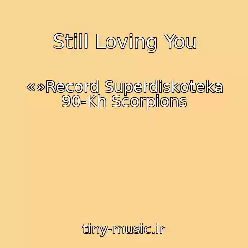 کاور آهنگ Still Loving You از «»Record Superdiskoteka 90-Kh Scorpions