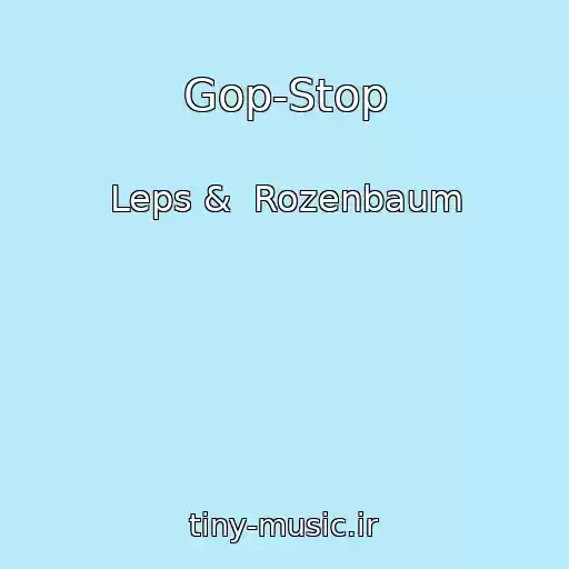 کاور آهنگ Gop-Stop از Leps &  Rozenbaum