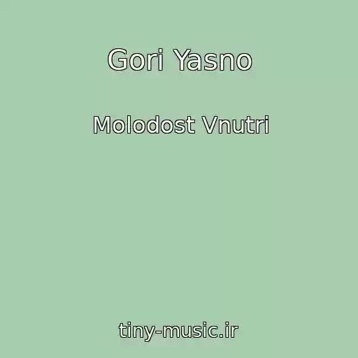 کاور آهنگ Gori Yasno از Molodost Vnutri