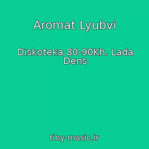 کاور آهنگ Aromat Lyubvi از Diskoteka 80-90Kh. Lada Dens