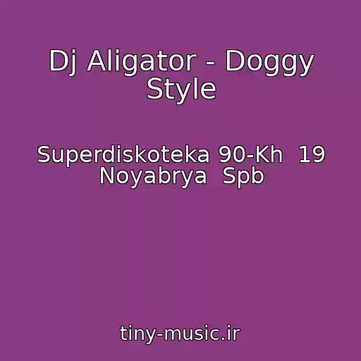 کاور آهنگ Dj Aligator - Doggy Style از Superdiskoteka 90-Kh  19 Noyabrya  Spb