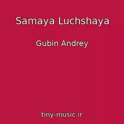 کاور آهنگ Samaya Luchshaya از Gubin Andrey