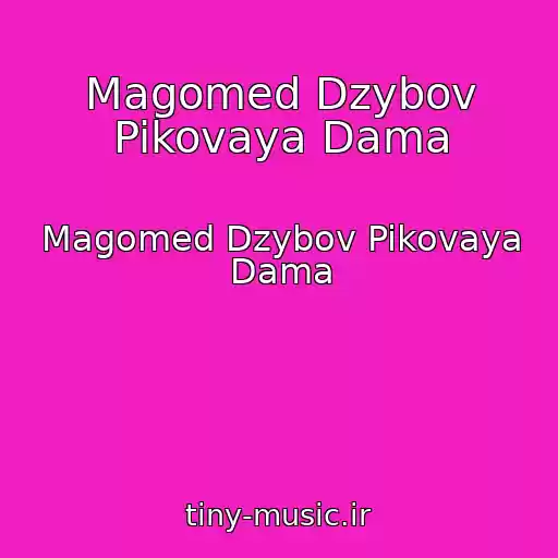 کاور آهنگ Magomed Dzybov Pikovaya Dama از Magomed Dzybov Pikovaya Dama
