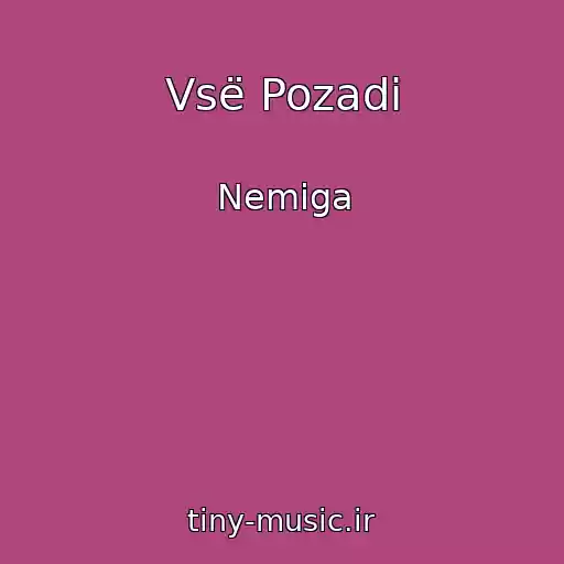 کاور آهنگ Vsë Pozadi از Nemiga