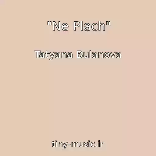 کاور آهنگ "Ne Plach" از Tatyana Bulanova