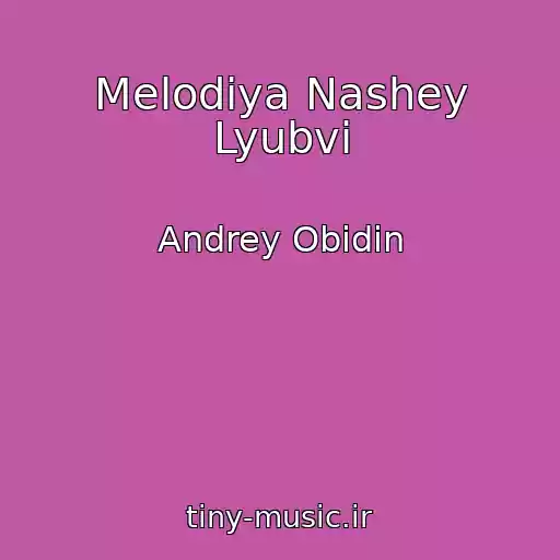 کاور آهنگ Melodiya Nashey Lyubvi از Andrey Obidin