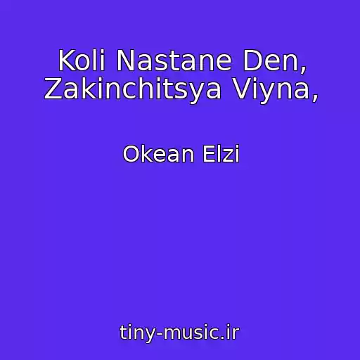 کاور آهنگ Koli Nastane Den, Zakіnchitsya Vіyna, از Okean Elzi