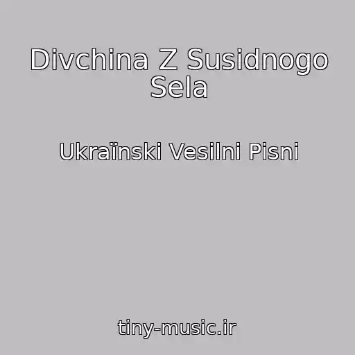 کاور آهنگ Dіvchina Z Susіdnogo Sela از Ukraїnskі Vesіlnі Pіsnі