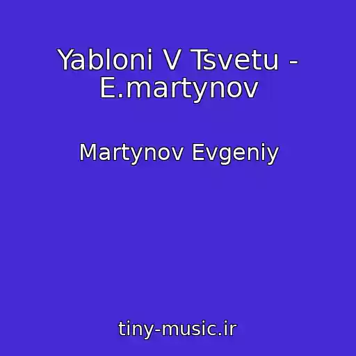 کاور آهنگ Yabloni V Tsvetu - E.martynov از Martynov Evgeniy