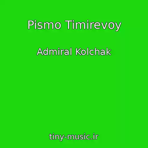 کاور آهنگ Pismo Timirevoy از Admiral Kolchak