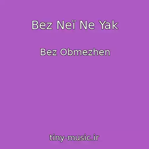 کاور آهنگ Bez Neї Ne Yak از Bez Obmezhen