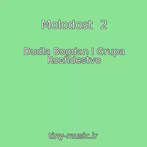 کاور آهنگ Molodost  2 از Dudla Bogdan I Grupa Rozhdestvo