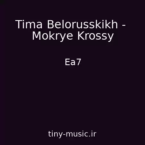 کاور آهنگ Tima Belorusskikh -  Mokrye Krossy از Ea7