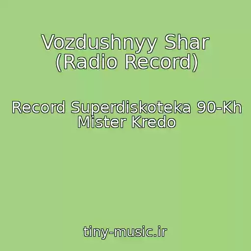 کاور آهنگ Vozdushnyy Shar (Radio Record) از Record Superdiskoteka 90-Kh Mister Kredo