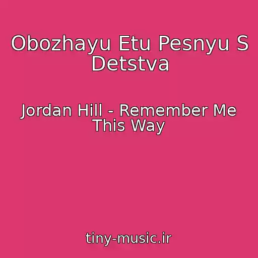 کاور آهنگ Obozhayu Etu Pesnyu S Detstva از Jordan Hill - Remember Me This Way