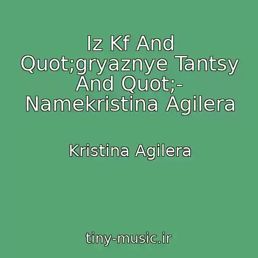 کاور آهنگ Iz Kf And Quot;gryaznye Tantsy And Quot;- Namekristina Agilera از Kristina Agilera
