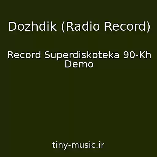 کاور آهنگ Dozhdik (Radio Record) از Record Superdiskoteka 90-Kh Demo