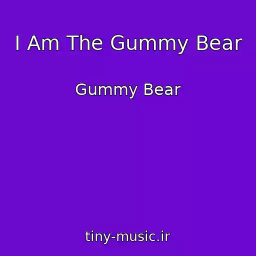 کاور آهنگ I Am The Gummy Bear از Gummy Bear