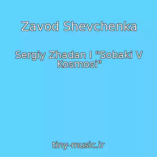 کاور آهنگ Zavod Shevchenka از Sergіy Zhadan І "Sobaki V Kosmosі"