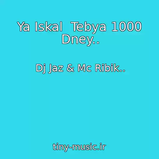 کاور آهنگ Ya Iskal  Tebya 1000 Dney.. از Dj Jaz & Mc Ribik..