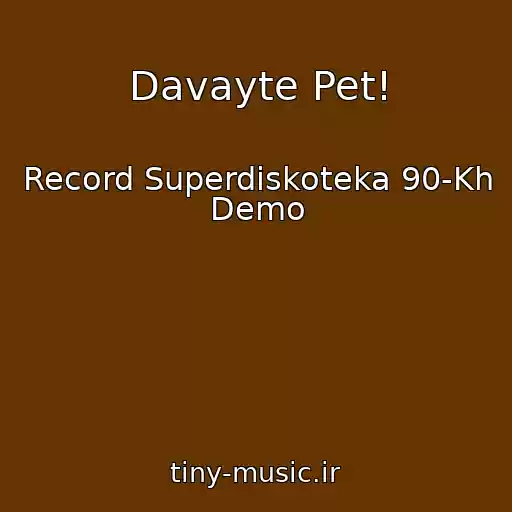 کاور آهنگ Davayte Pet! از Record Superdiskoteka 90-Kh Demo