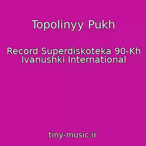 کاور آهنگ Topolinyy Pukh از Record Superdiskoteka 90-Kh Ivanushki International