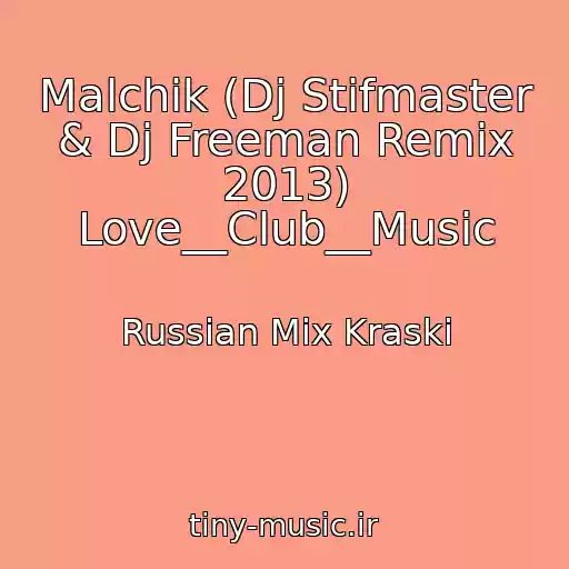 کاور آهنگ Malchik (Dj Stifmaster & Dj Freeman Remix 2013) Love__Club__Music از Russian Mix Kraski