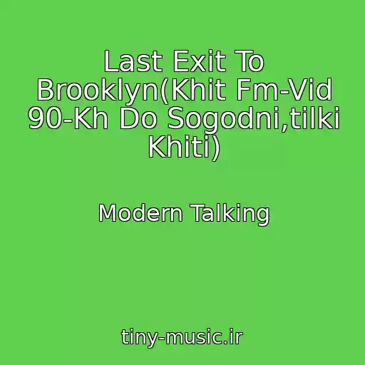 کاور آهنگ Last Exit To Brooklyn(Khіt Fm-Vіd 90-Kh Do Sogodnі,tіlki Khіti) از Modern Talking