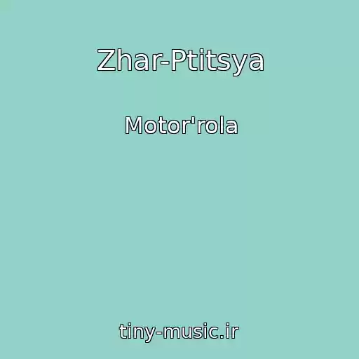 کاور آهنگ Zhar-Ptitsya از Motor'rola