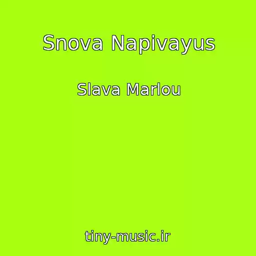 کاور آهنگ Snova Napivayus از Slava Marlou