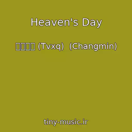 کاور آهنگ Heaven's Day از 동방신기 (Tvxq)  (Changmin)