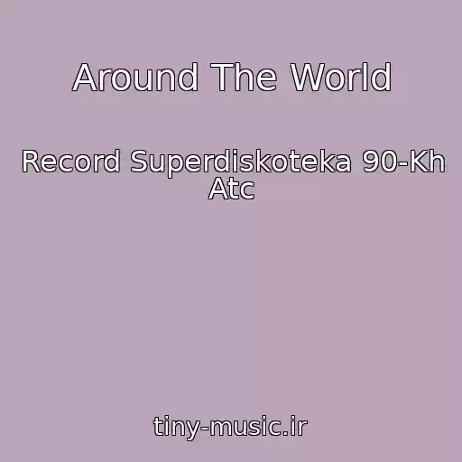 کاور آهنگ Around The World از Record Superdiskoteka 90-Kh Atc