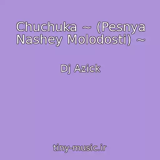 کاور آهنگ Chuchuka ~ (Pesnya Nashey Molodosti) ~ از Dj Azick