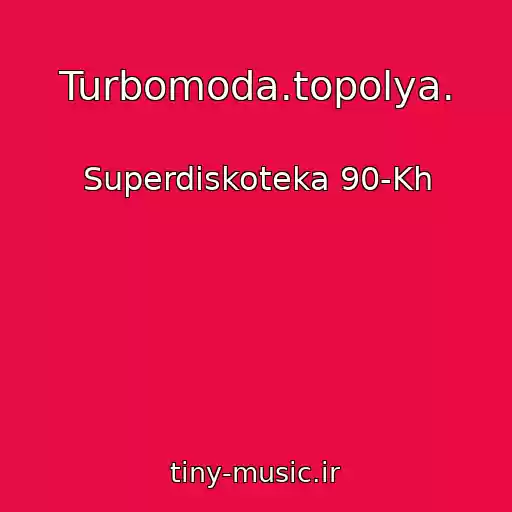 کاور آهنگ Turbomoda.topolya. از Superdiskoteka 90-Kh