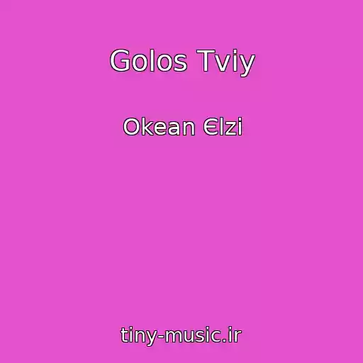 کاور آهنگ Golos Tvіy از Okean Єlzi