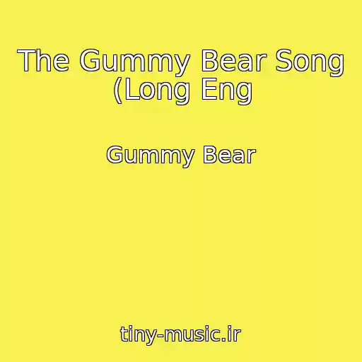 کاور آهنگ The Gummy Bear Song (Long Eng از Gummy Bear
