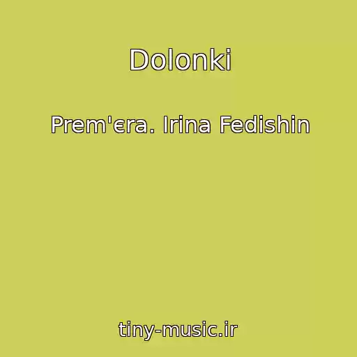 کاور آهنگ Dolonki از Prem'єra. Іrina Fedishin