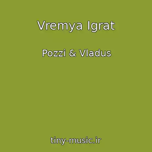 کاور آهنگ Vremya Igrat از Pozzi & Vladus