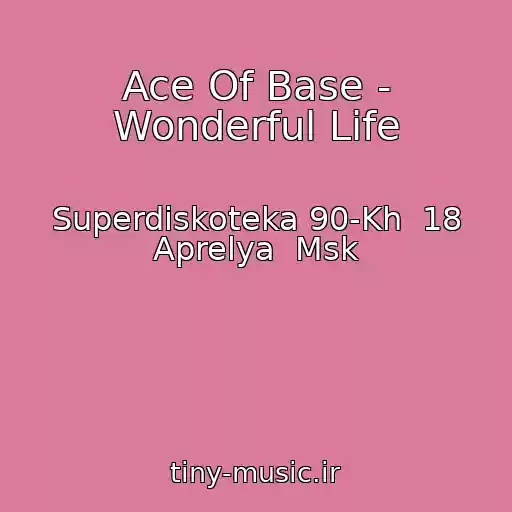 کاور آهنگ Ace Of Base - Wonderful Life از Superdiskoteka 90-Kh  18 Aprelya  Msk