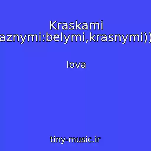 کاور آهنگ Kraskami Raznymi:belymi,krasnymi)))) از Iova