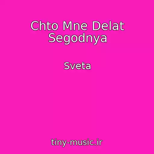 کاور آهنگ Chto Mne Delat Segodnya از Sveta
